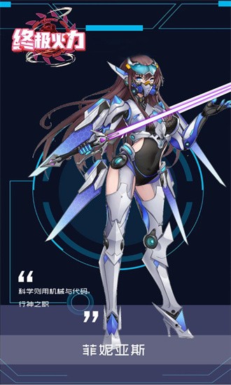 终极火力 第1张图