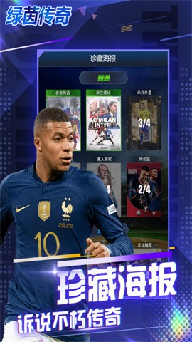 绿茵传奇手游游戏下载新版本-绿茵传奇手游官网版最新版本下载v2.7.3