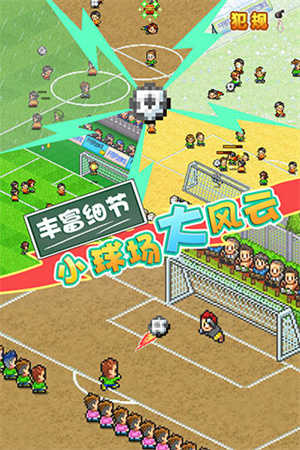冠军足球物语2原版-冠军足球物语2汉化版v2.2.1