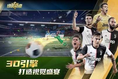 绿茵奇迹手游游戏下载-绿茵奇迹安卓版下载v1.0.1444