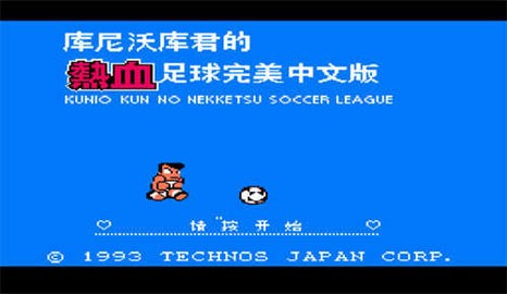 热血足球3下载安装-热血足球3手机版汉化版v2.0.0