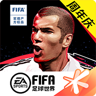 fifa足球世界官网版免费下载-fifa足球世界国际服下载v13.0.05