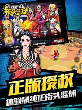 街球官方网官方版下载-街头篮球手游下载安卓v1.3.9