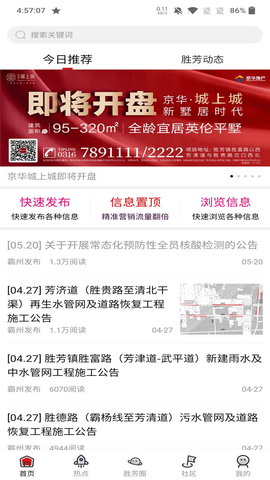 胜芳大杂烩app下载安卓-胜芳大杂烩免费下载安装最新版v6.1.4