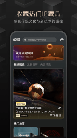 鲸探app下载最新版-鲸探交易平台app下载安装最新版v2.31.0