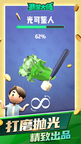 翡翠大师 第1张图