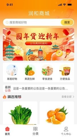 润和商城app下载安卓-润和商城购物核心软件免费下载v1.0.0