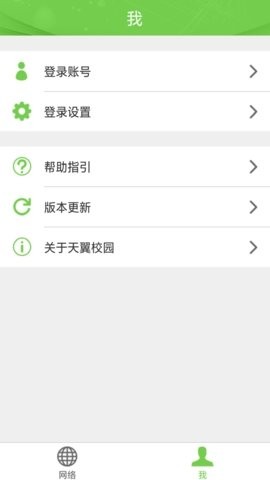 天翼校园手机客户端官方版下载-天翼校园宽带网络app最新版下载v3.6.2020