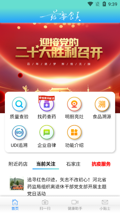 药安食美软件免费下载安装app-药安食美app客户端最新版v1.1.5.2