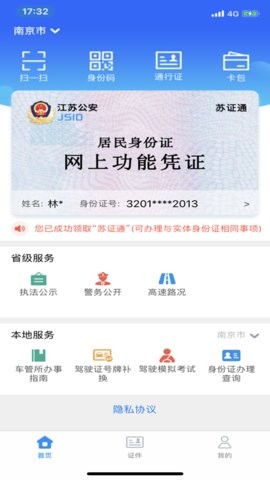 苏证通最新版安装免费下载-苏证通app最新版免费下载安装v3.8