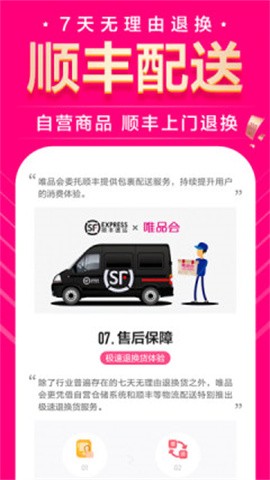 唯品会唯品会官方版一键下载-唯品会免费下载安装完全免费最新版本v9.49.7