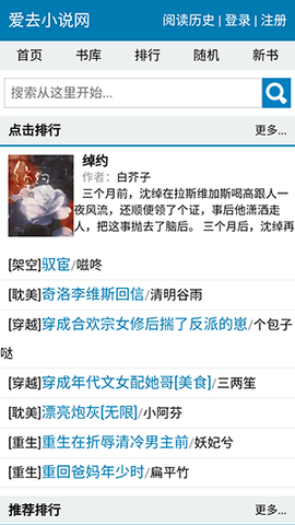 爱去小说软件下载安装免费完整版-爱去小说app最新版下载v1.0.0