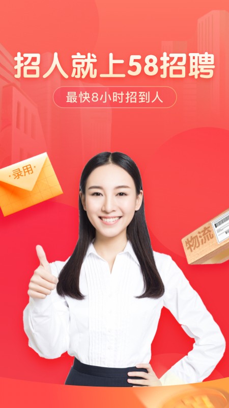 58同城招聘商家版app安卓版下载-58同城招聘商家版app最新版下载v7.14.0