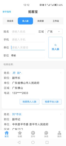 拓客宝最新版一键下载-拓客宝最新版手机版下载v3.7.0