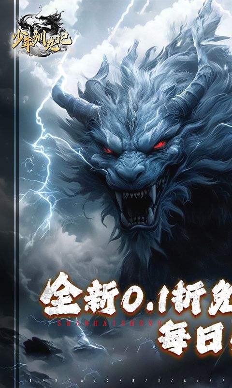 少年驯龙记图片 1