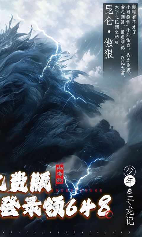 少年驯龙记图片 2