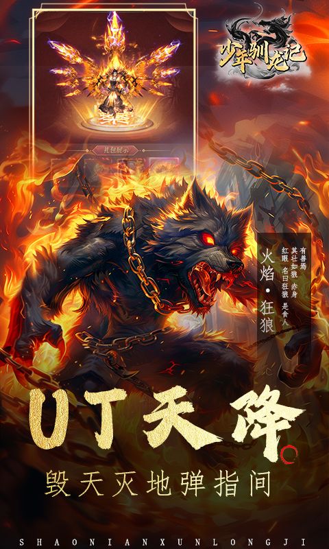 少年驯龙记图片 3