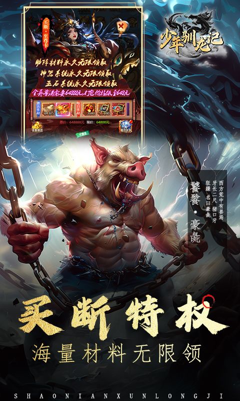 少年驯龙记图片 4