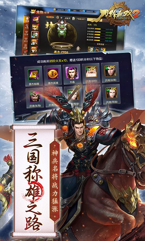 刀锋无双2图片 4