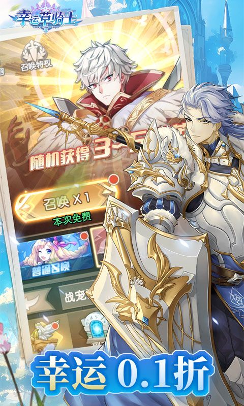 幸运草骑士图片 2