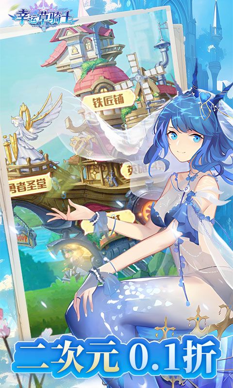 幸运草骑士图片 3