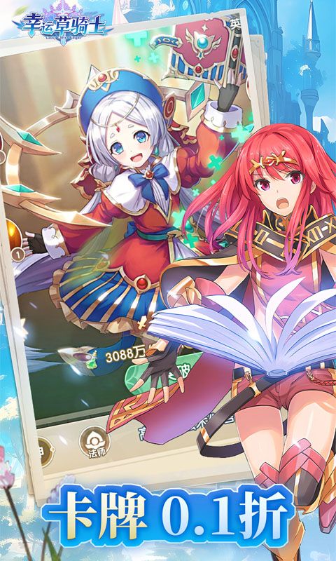 幸运草骑士图片 4