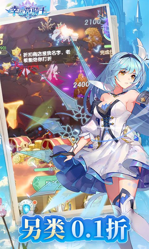 幸运草骑士(千抽0.1折)官方网站_幸运草骑士(千抽0.1折)变态版手游_幸运草骑士(千抽0.1折)变态版手游免费下载_幸运草骑士(千抽0.1折)豪礼