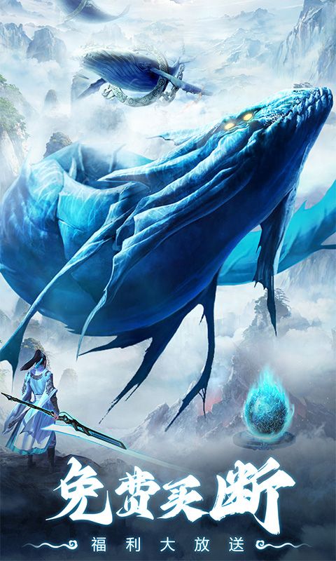 仙灵修真图片 1