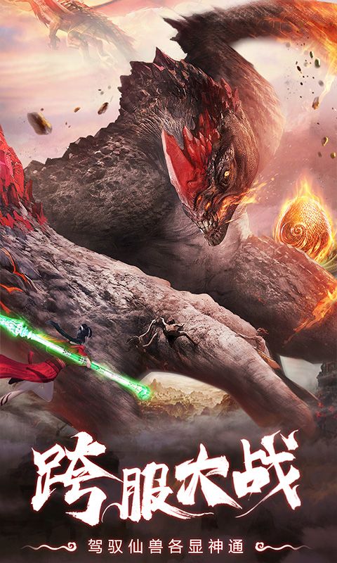 仙灵修真图片 2