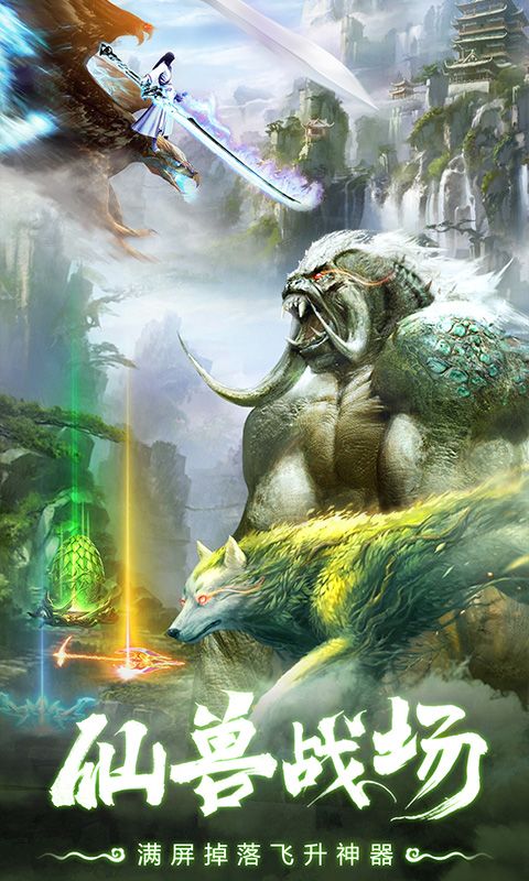 仙灵修真图片 3