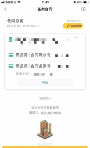 \ 天府市民云官方版 第4张图