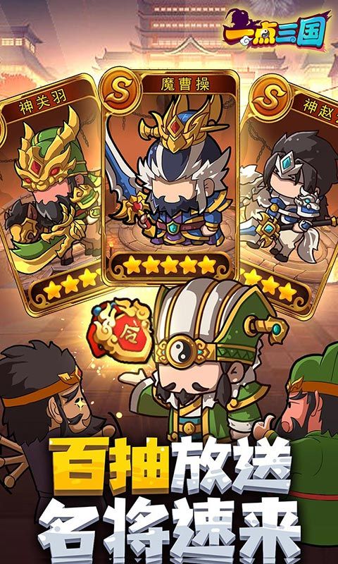 一点三国图片 1