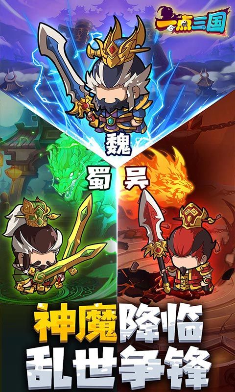 一点三国图片 2