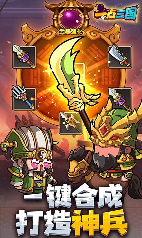 一点三国图片 3