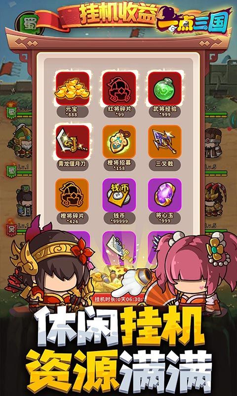 一点三国图片 4