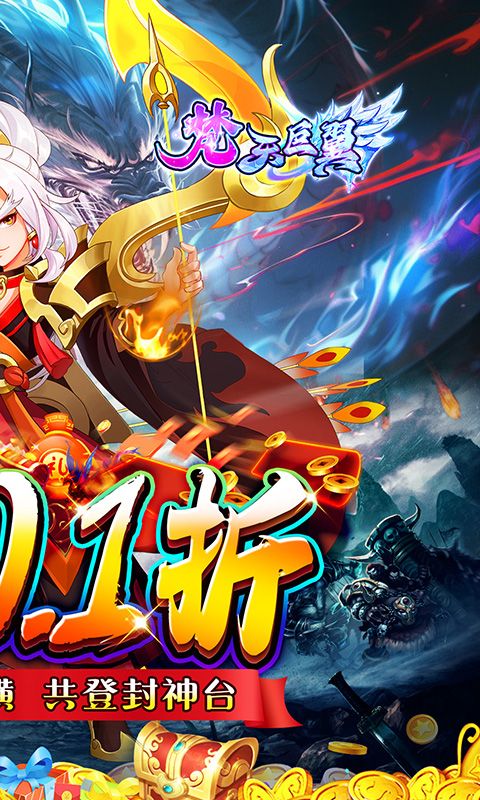 梵天巨翼图片 2