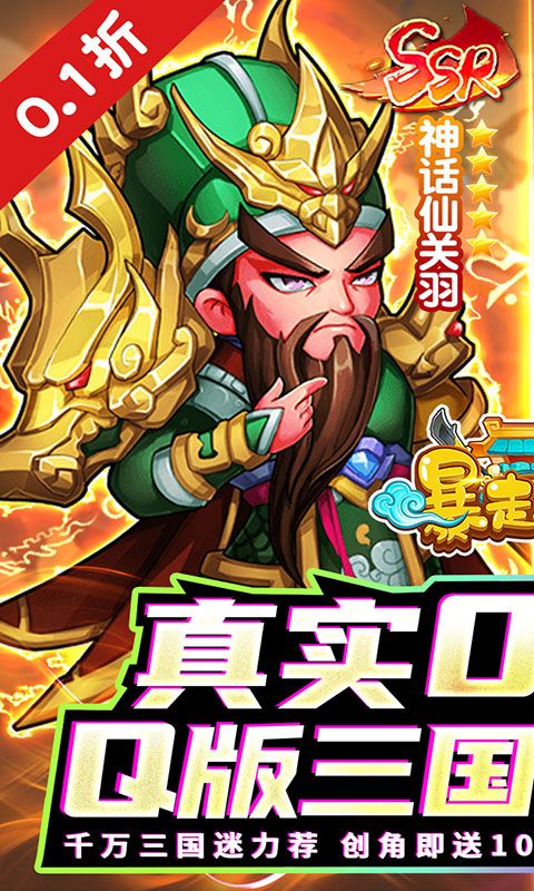 暴走兵团图片 1