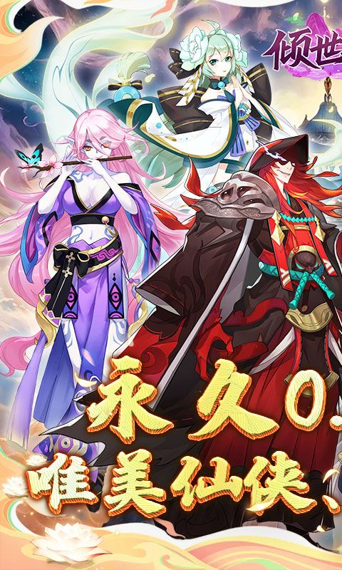 倾世奇缘图片 1