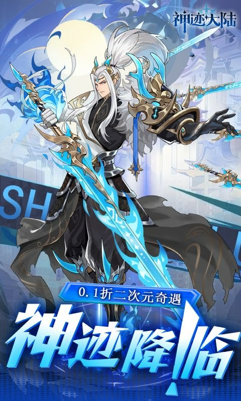 神迹大陆(0.1折免费版)官方网站_神迹大陆(0.1折免费版)变态版手游_神迹大陆(0.1折免费版)变态版手游免费下载_神迹大陆(0.1折免费版)豪礼
