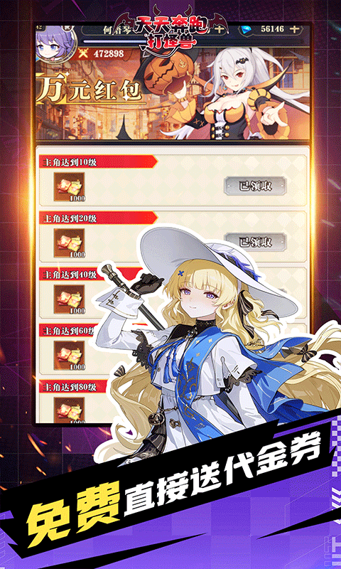 天天奔跑打怪兽图片 3