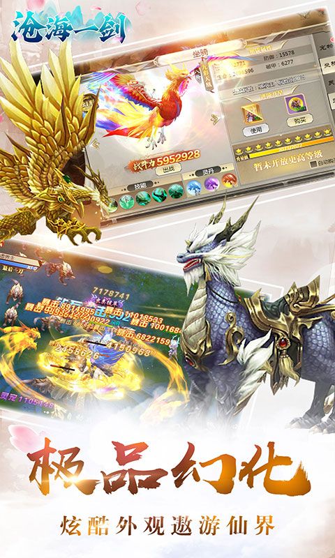 沧海一剑图片 4