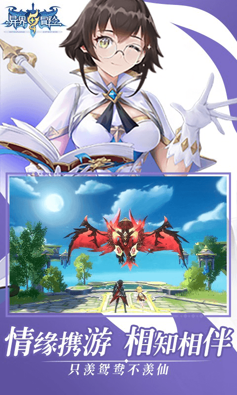 异界冒险图片 2