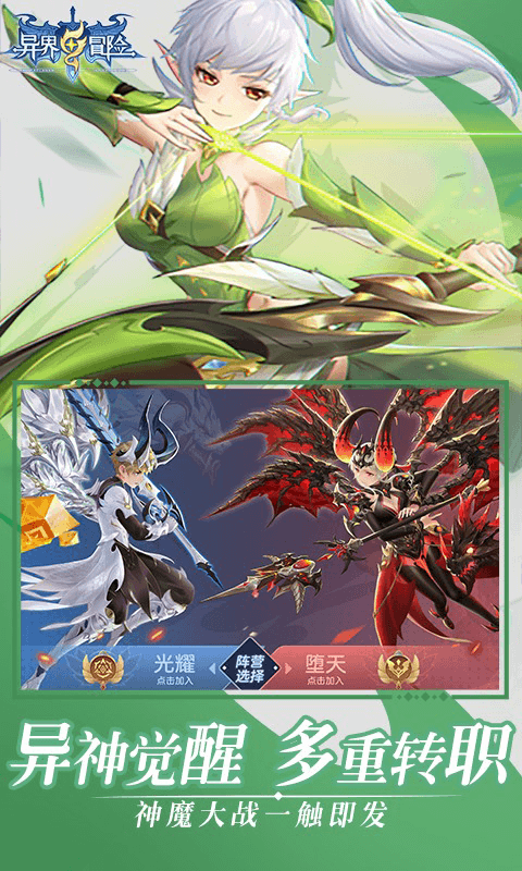 异界冒险图片 4