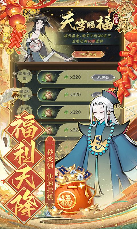 一起来修仙图片 1