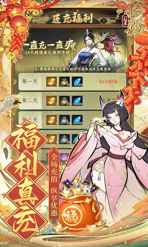 一起来修仙图片 2