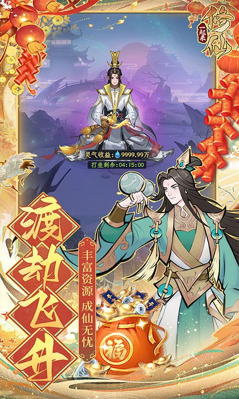 一起来修仙图片 4