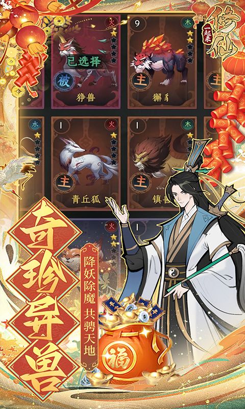 一起来修仙图片 5