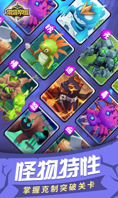 塔塔帝国(0.1折经典塔防)官方网站_塔塔帝国(0.1折经典塔防)变态版手游_塔塔帝国(0.1折经典塔防)变态版手游免费下载_塔塔帝国(0.1折经典塔防)豪礼