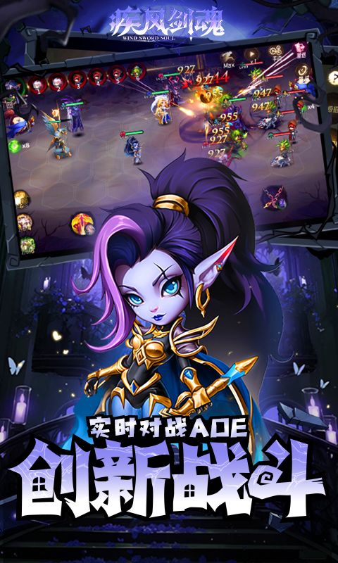 疾风剑魂图片 2