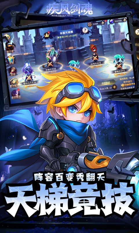 疾风剑魂图片 5